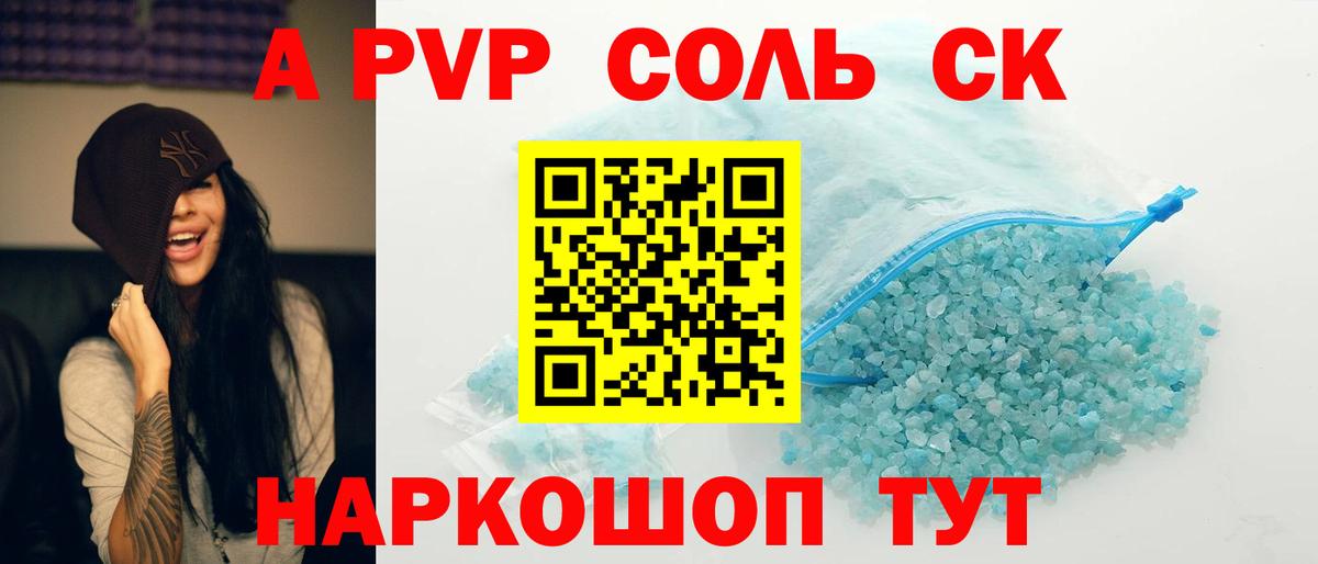 Альфа ПВП мука Новошахтинск