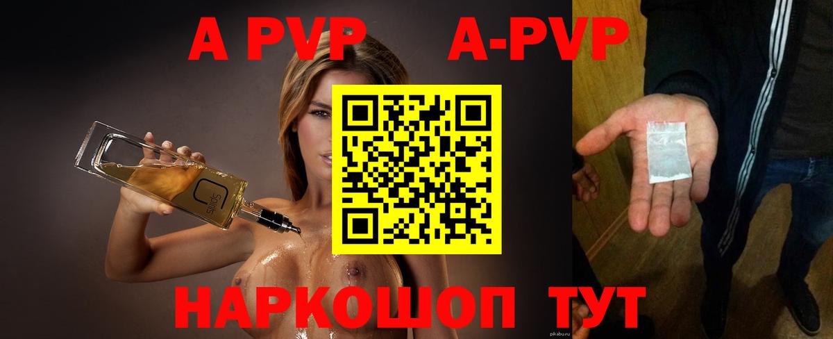 A PVP  Альфа ПВП VHQ  Вход с VPN  Новошахтинск  купить наркотик  Alpha PVP СК КРИС 