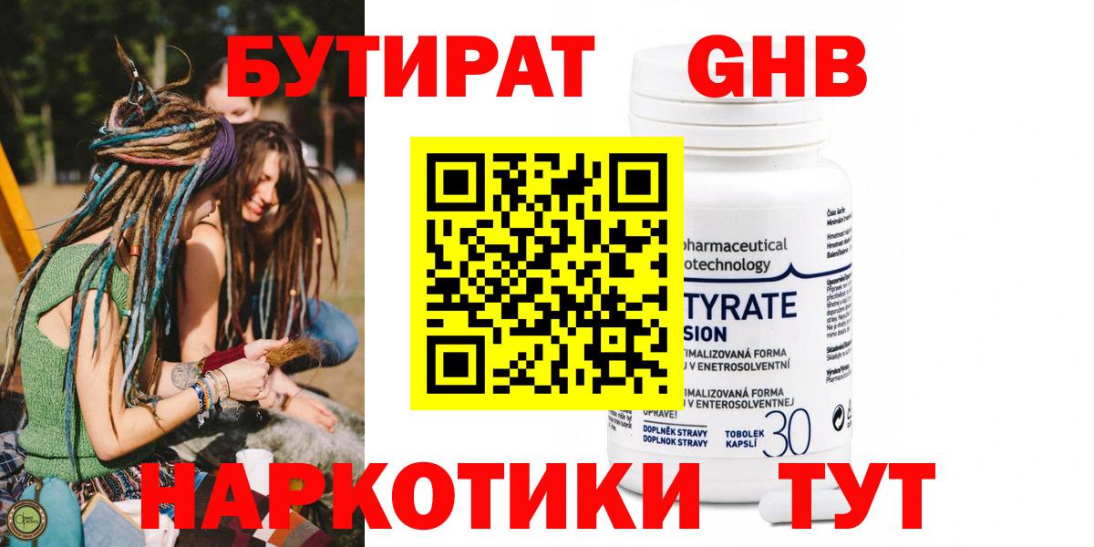 Бутират жидкий экстази  БУТИРАТ  Новошахтинск  Вход с VPN 