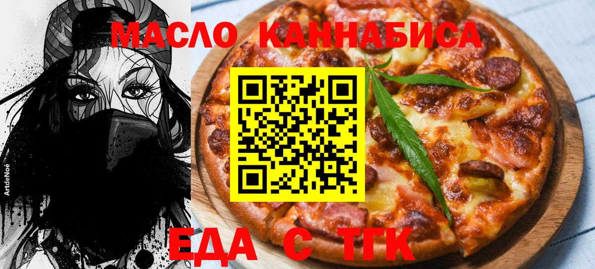 Еда ТГК конопля  Вход с VPN  Новошахтинск 