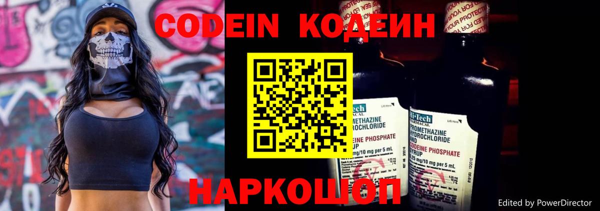 Кодеиновый сироп Lean напиток Lean (лин) Новошахтинск