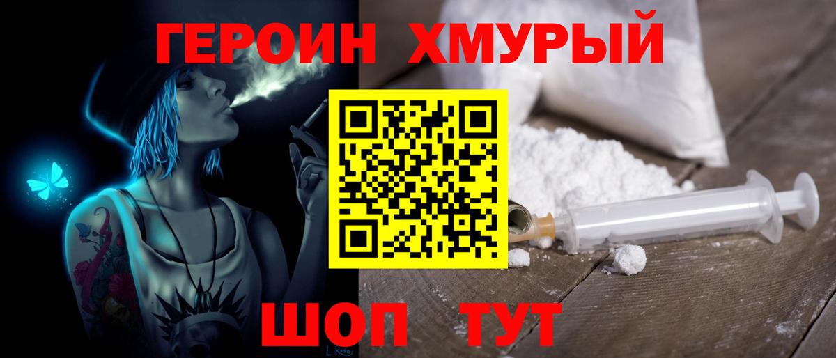 Героин белый Новошахтинск