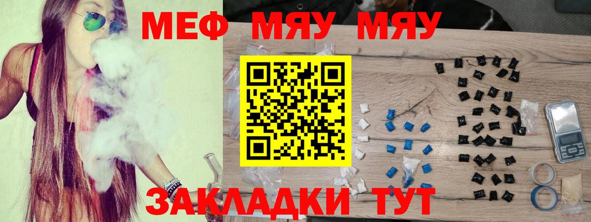 Меф мяу мяу мука Новошахтинск