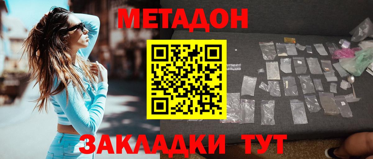 МЕТАДОН VHQ  shop клад  МЕТАДОН methadone  Новошахтинск  Вход с VPN 